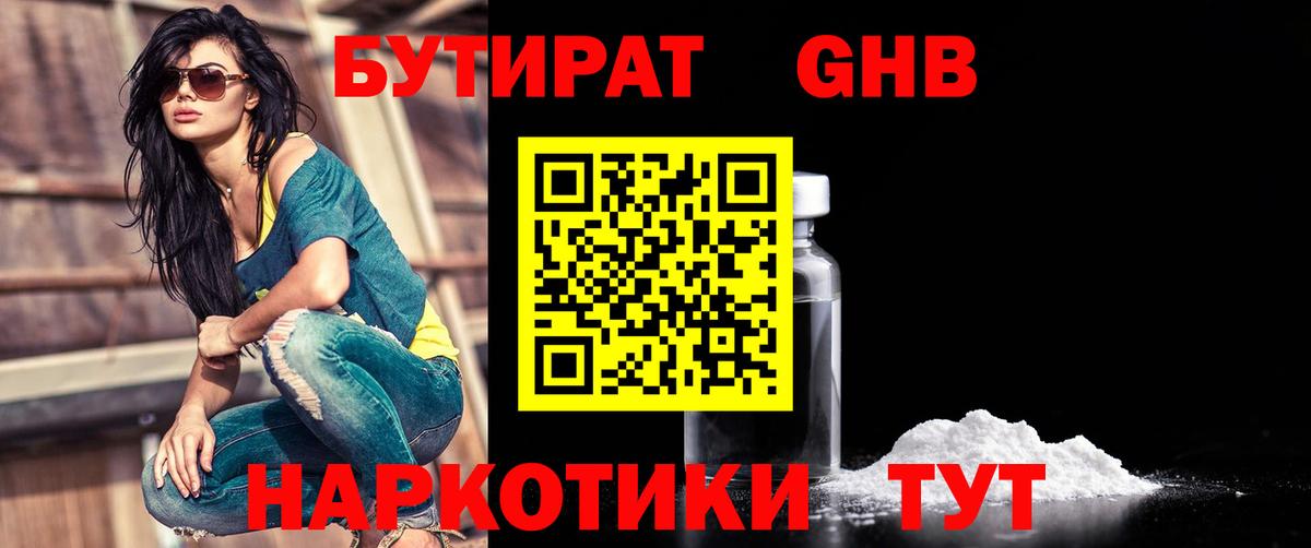 Бутират оксибутират Урус-Мартан