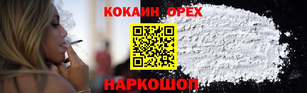 Cocaine Колумбийский  COCAIN  Вход с VPN  Урус-Мартан  Кокаин 98% 