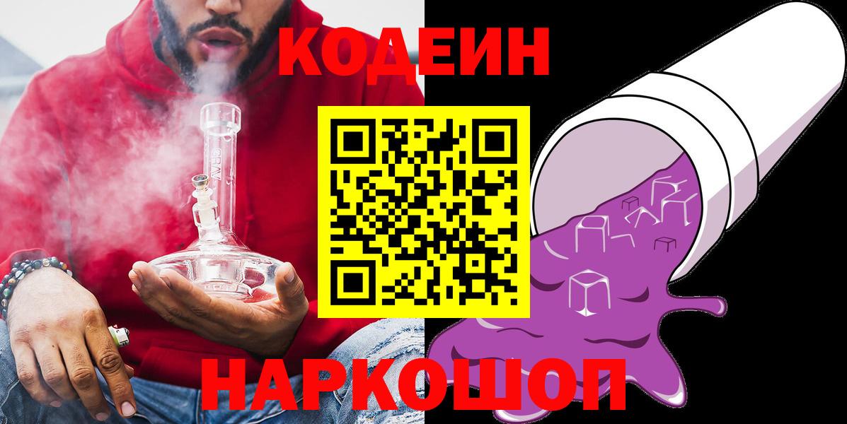 Кодеин Purple Drank Урус-Мартан