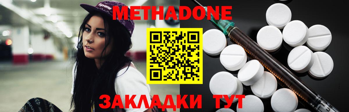 Метадон methadone  Метадон мёд  Урус-Мартан  Вход с VPN 